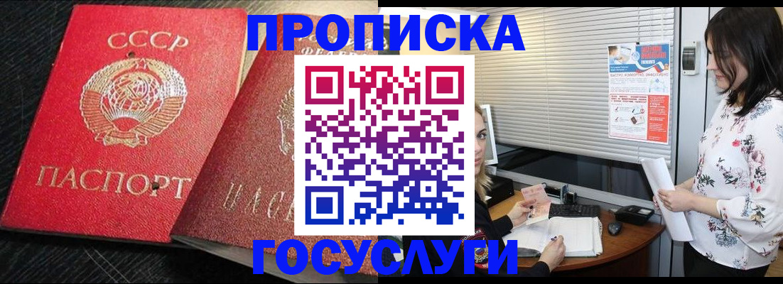 прописка иностранных граждан в Дзержинском