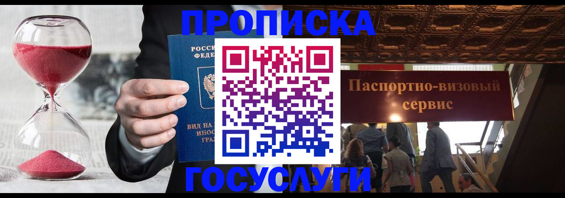 временная регистрация законно в Дзержинском