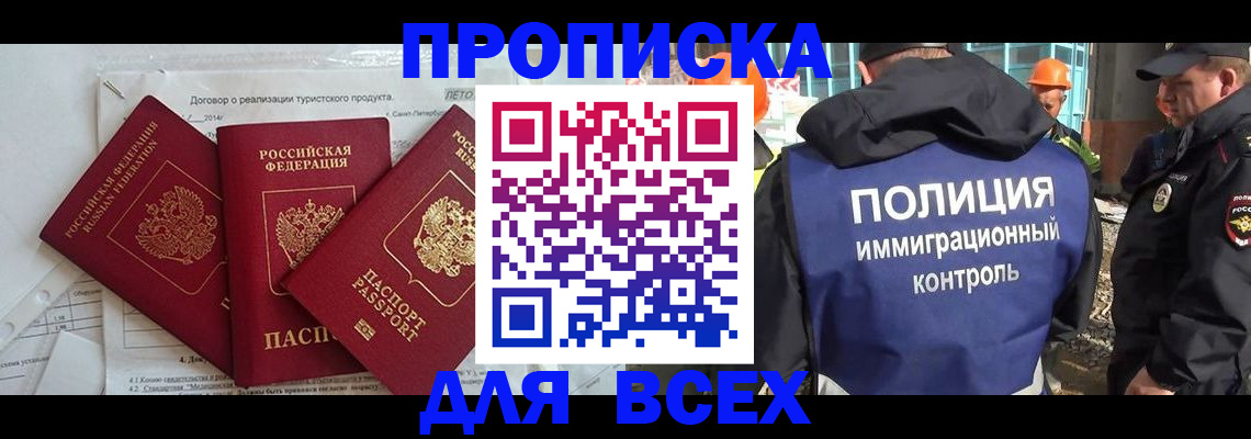 прописка регистрация в Дзержинском