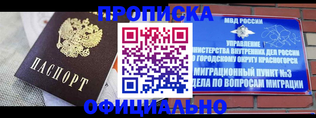 временная прописка в Дзержинском